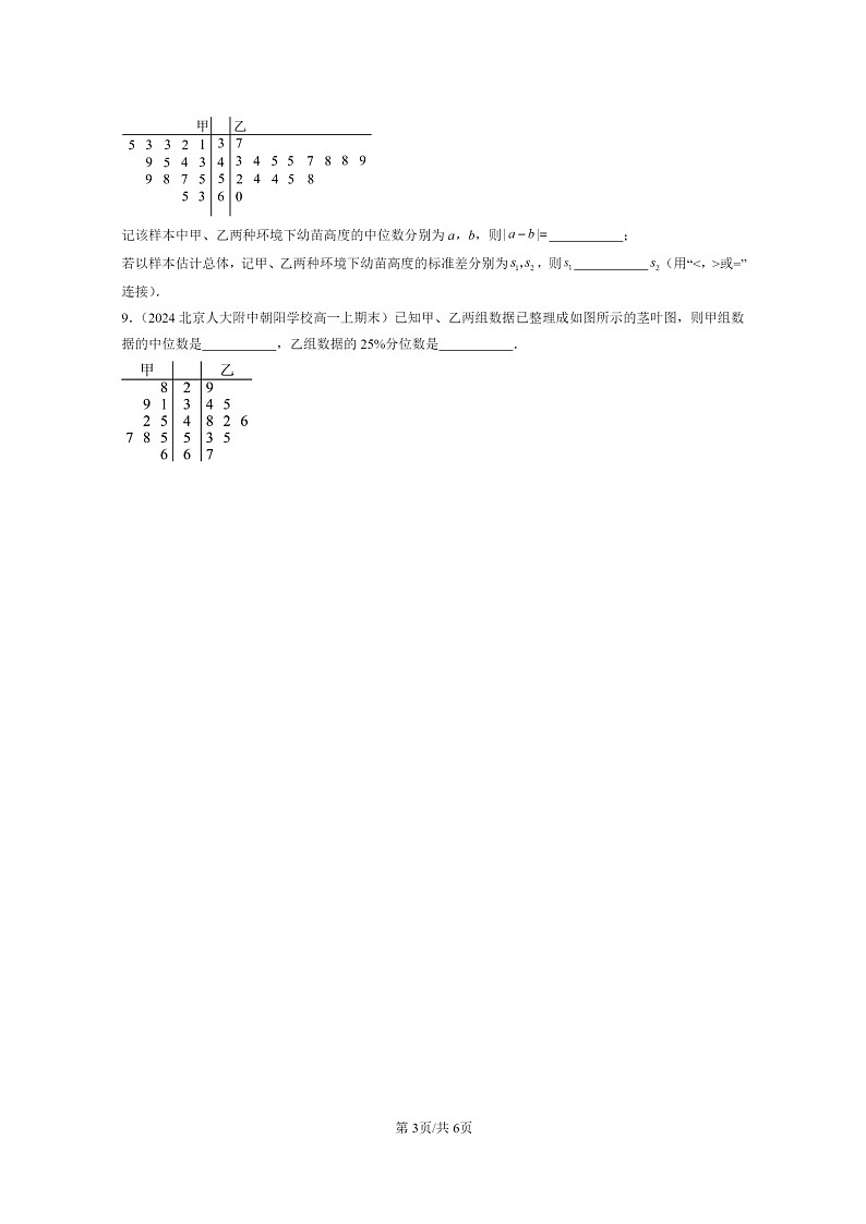 2024北京重点校高一数学上学期期末真题分类汇编：用样本估计总体03