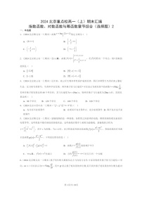 2024北京重点校高一数学上学期期末真题分类汇编：指数函数、对数函数与幂函数章节综合(选择题)2