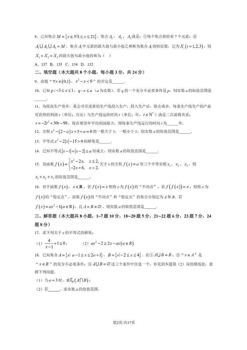 [数学]2024北京北大附中石景山学校高一下学期期中数学试卷及答案02