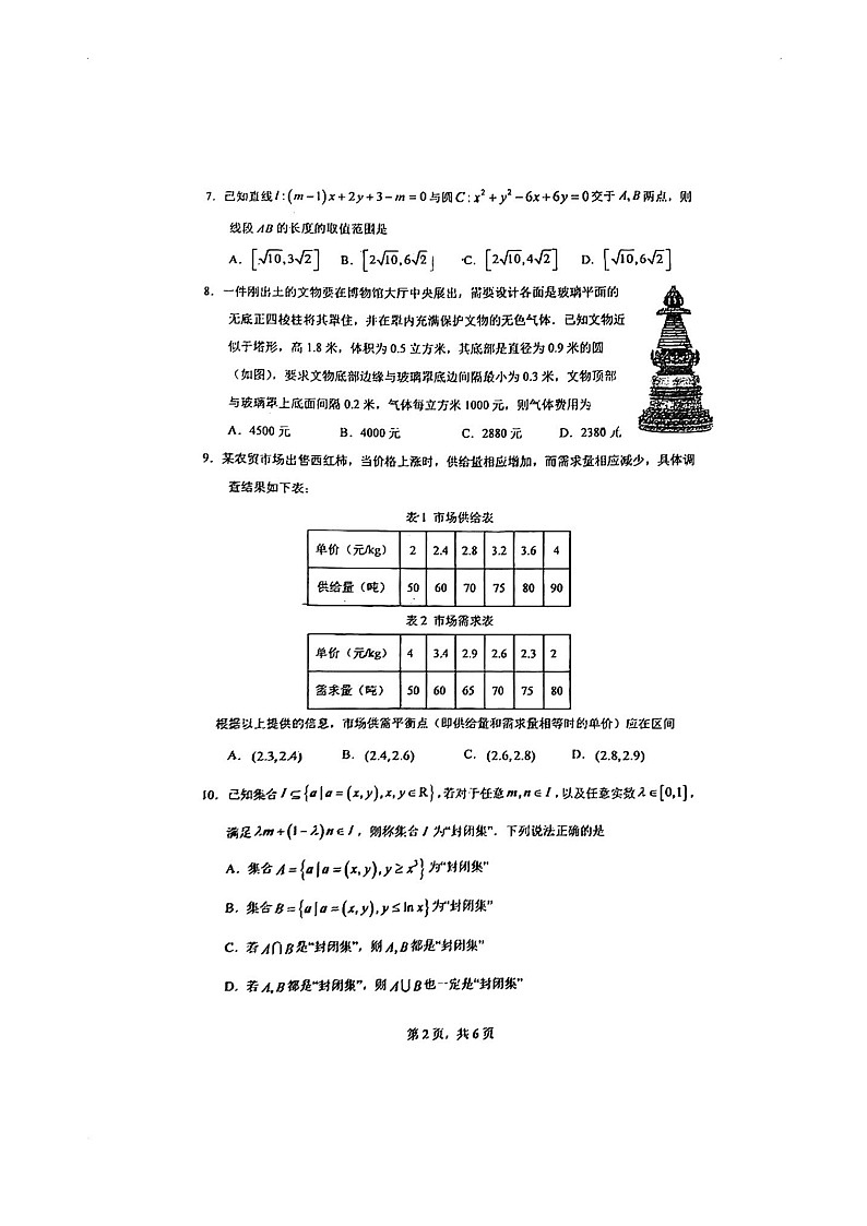 [数学]2024北京人大附中高三上学期开学考数学试卷及答案第2页