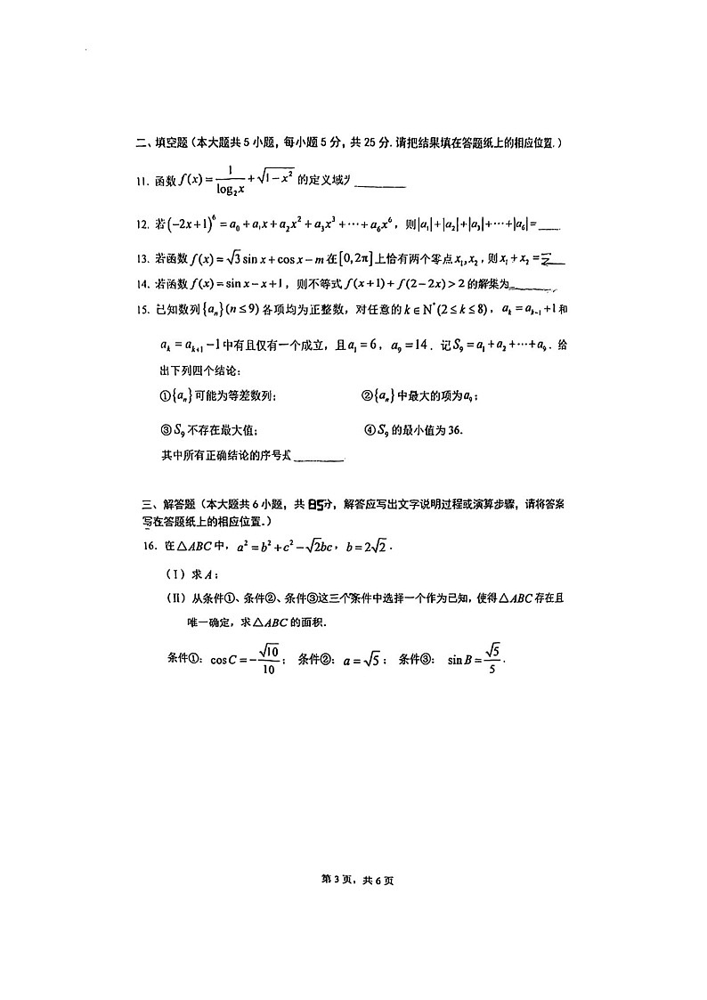 [数学]2024北京人大附中高三上学期开学考数学试卷及答案第3页