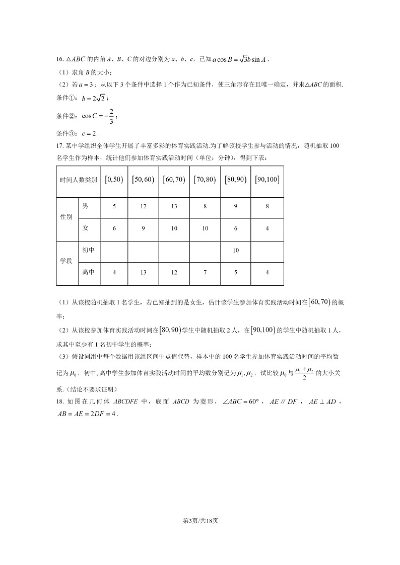 [数学]2024北京回民学校高三上学期开学考数学试卷及答案第3页