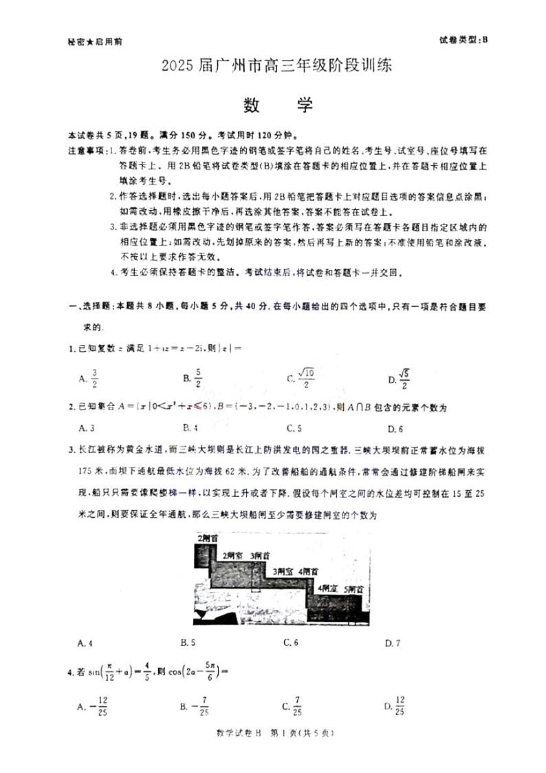 广东省广州市2025届高三上学期8月摸底考试数学（B卷）试题（PDF版附解析）第1页