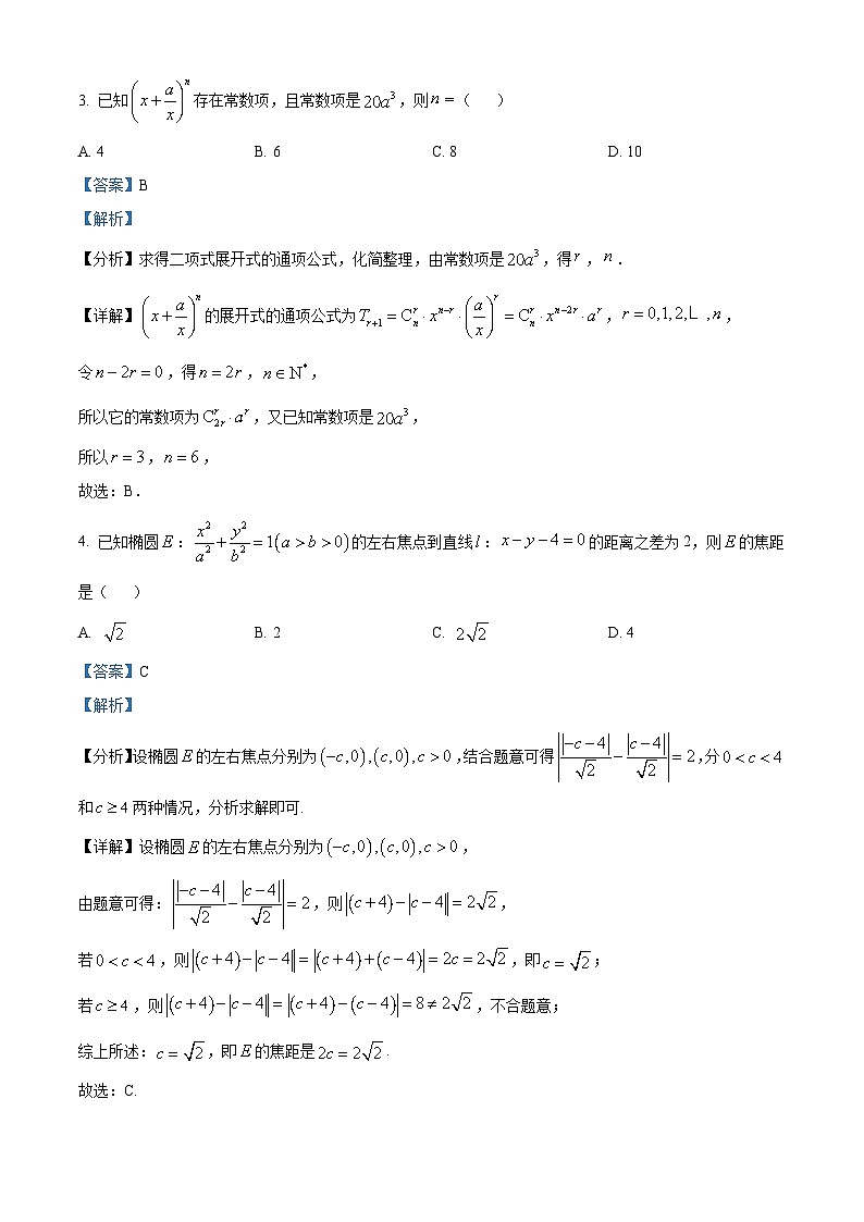 浙江省L16联盟2024-2025学年7月新高三适应性测试数学试题 Word版含解析第2页