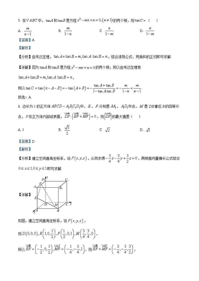浙江省L16联盟2024-2025学年7月新高三适应性测试数学试题 Word版含解析第3页