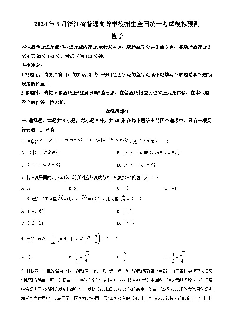 浙江省部分学校联考2025届高三上学期返校考试数学试题（Word版附解析）01