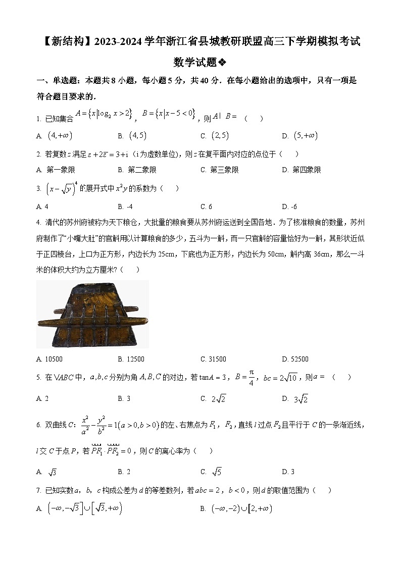 浙江省县城教研联盟2023-2024学年高三下学期模拟考试数学试题 Word版无答案第1页