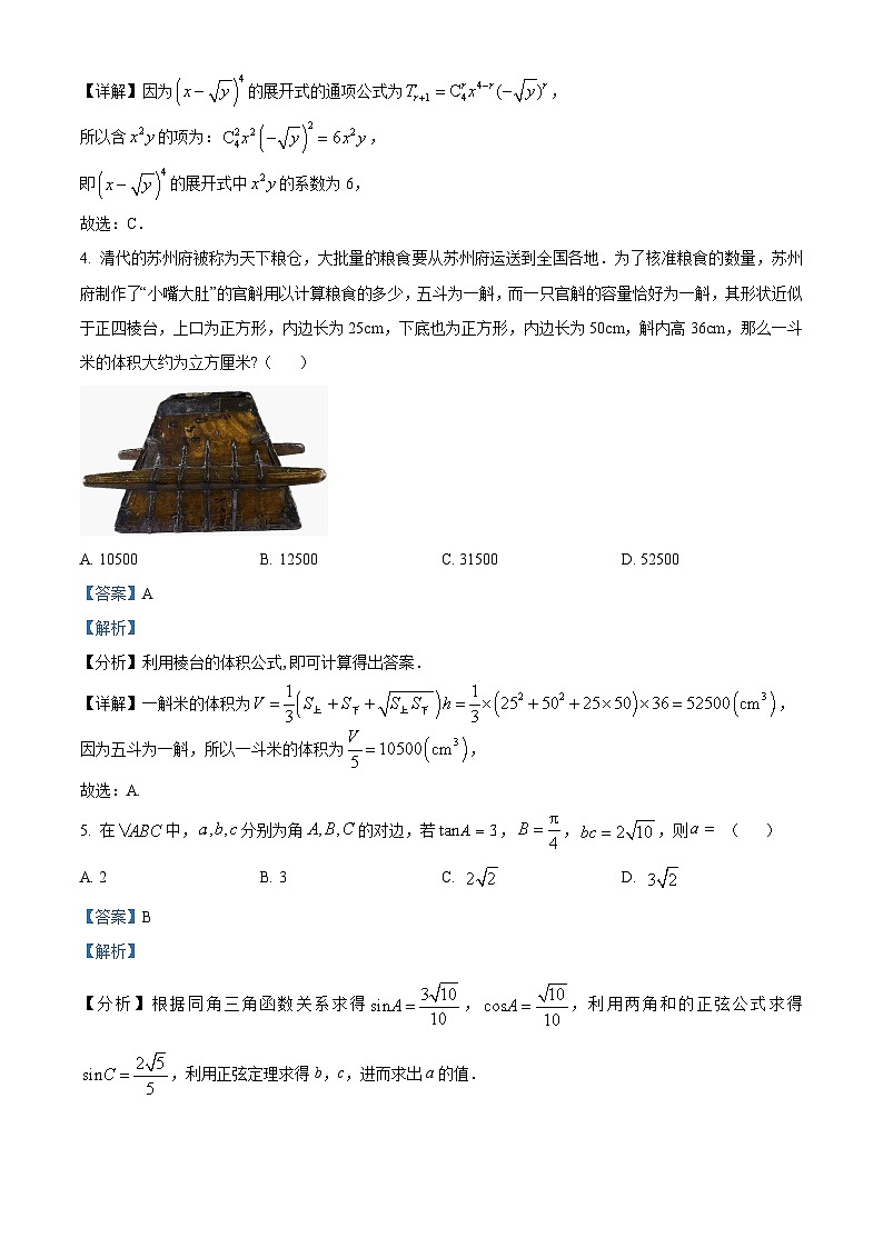 浙江省县城教研联盟2023-2024学年高三下学期模拟考试数学试题 Word版含解析第2页