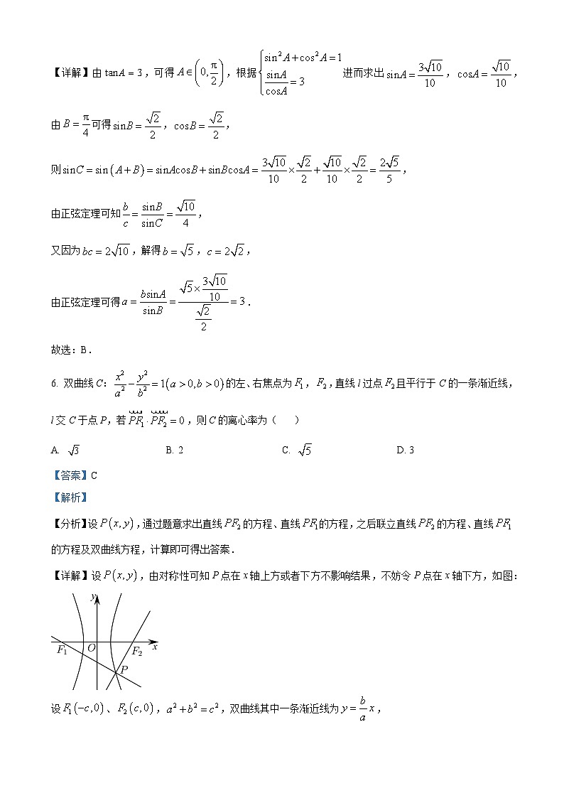 浙江省县城教研联盟2023-2024学年高三下学期模拟考试数学试题 Word版含解析第3页
