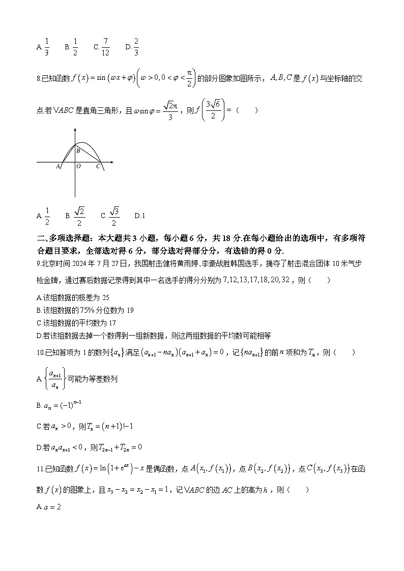 湖南省部分学校2025届高三上学期8月入学考试数学试题（Word版附解析）第2页