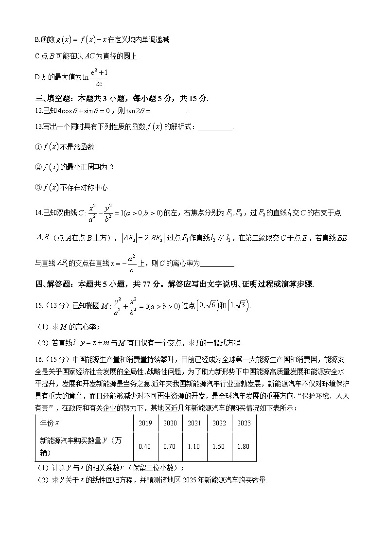 湖南省部分学校2025届高三上学期8月入学考试数学试题（Word版附解析）第3页