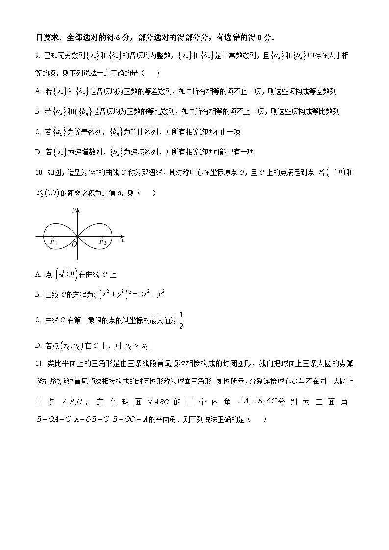 湖北省高中名校联盟2025届高三上学期8月第一次联考数学试题（Word版附解析）03