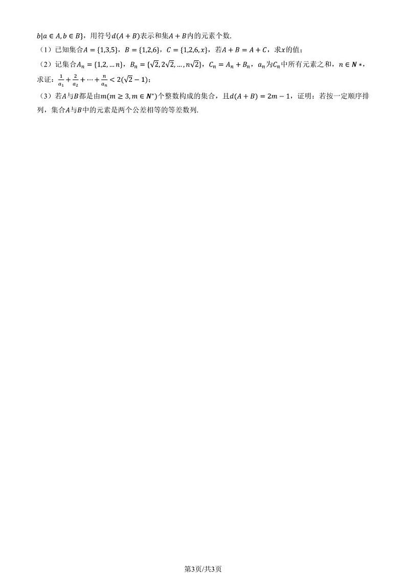 2024北京八中高三（上）开学考数学（含答案解析）第3页
