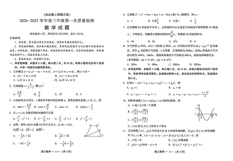 2025福州高三8月市质检数学试题第1页