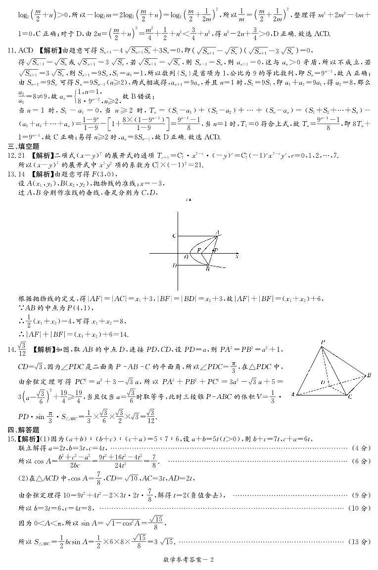 2025届湖南炎德英才高三第一次联考数学试题+答案02