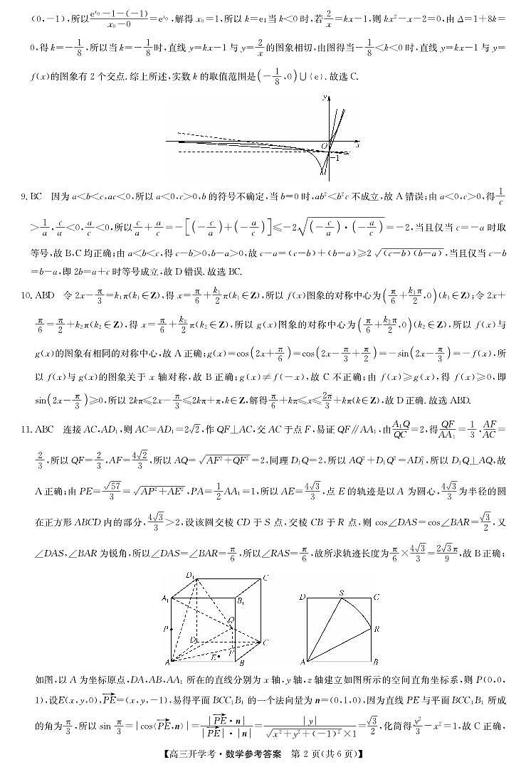 2025届九师联盟高三上学期8月联考数学试题+答案02