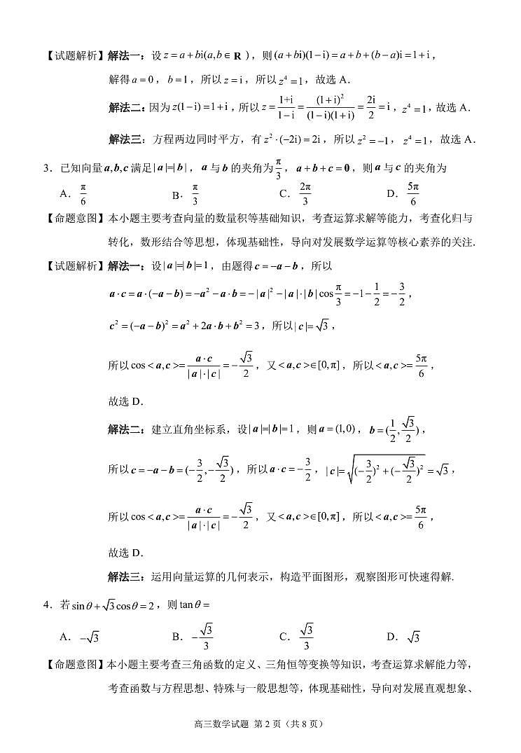 2025届泉州高三上学期8月市质检数学试题+答案02