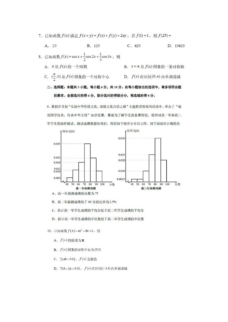 2025届泉州高三上学期8月市质检数学试题+答案02