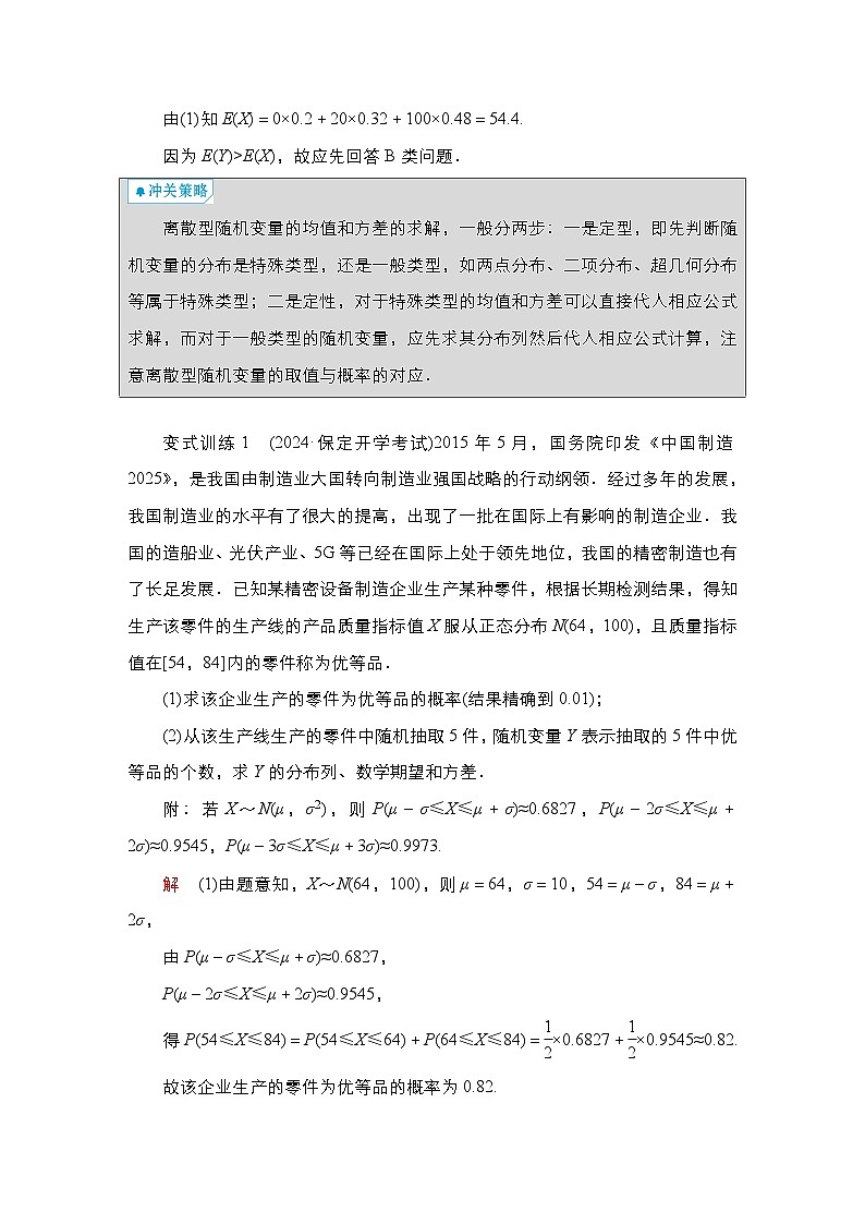 高考数学科学创新复习方案提升版高考大题冲关系列（6）概率与随机变量及其分布列的热点题型学案（Word版附解析）第2页