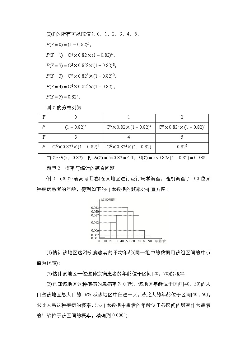 高考数学科学创新复习方案提升版高考大题冲关系列（6）概率与随机变量及其分布列的热点题型学案（Word版附解析）第3页