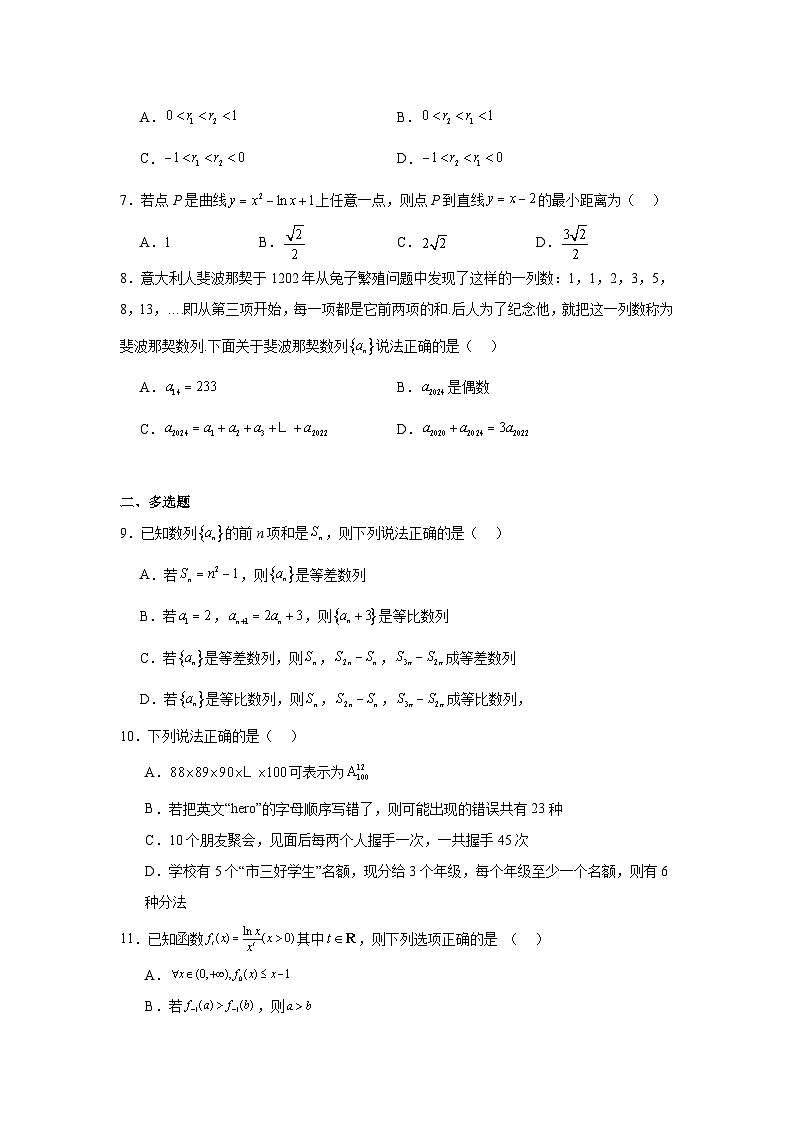 安徽省淮北市第十二中学2023-2024学年高二下学期期末学业质量检测数学试卷02