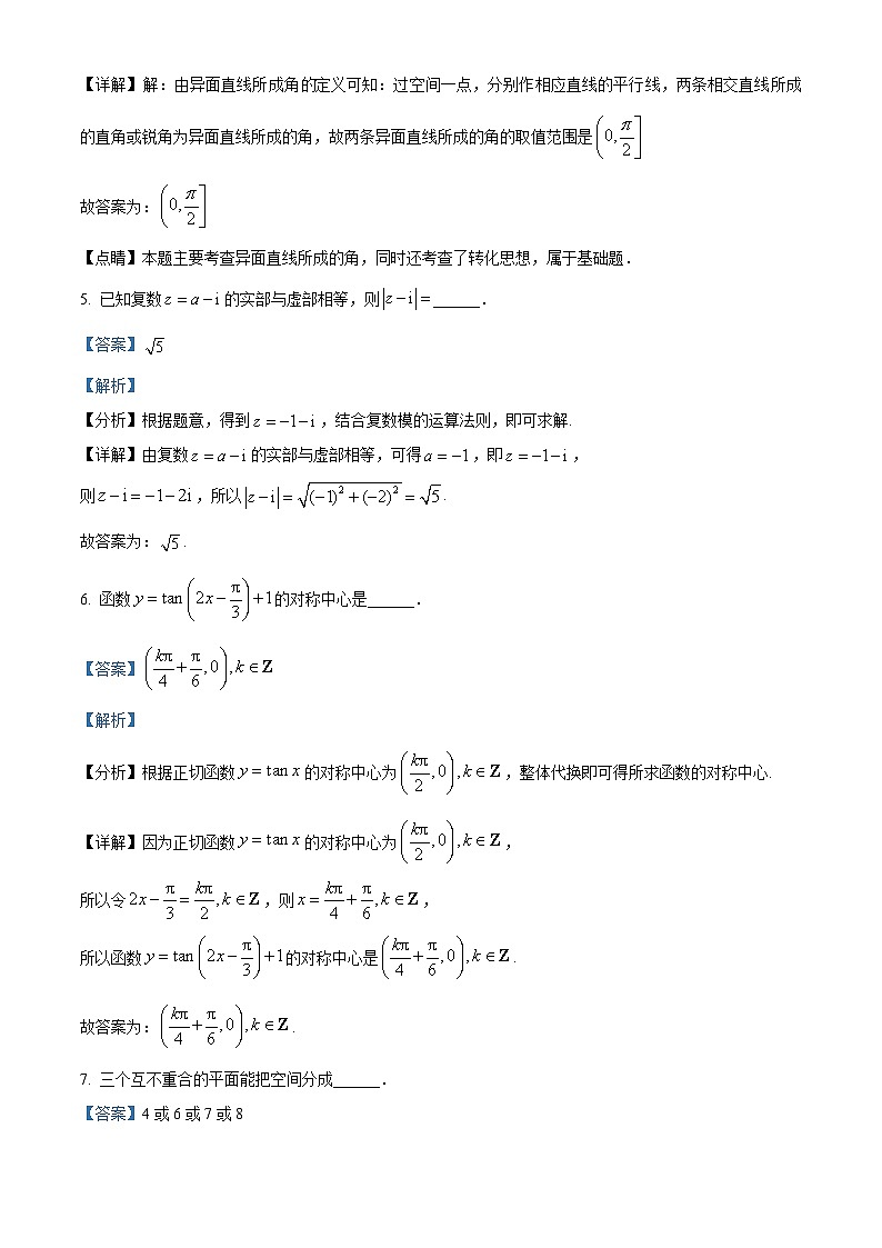 上海市华东师范大学第二附属中学2024-2025学年高二上学期开学暑期答疑辅导检测数学试题（原卷版+解析版）02