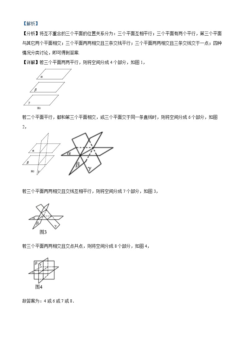 上海市华东师范大学第二附属中学2024-2025学年高二上学期开学暑期答疑辅导检测数学试题（原卷版+解析版）03