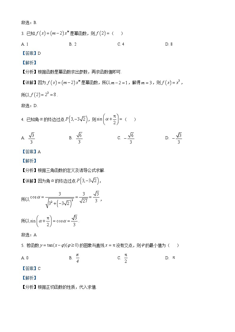 内蒙古巴彦淖尔市2023-2024学年高一上学期期末数学试题（原卷版+解析版）02