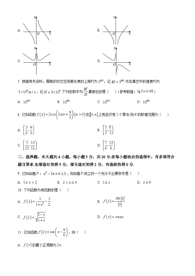 内蒙古巴彦淖尔市2023-2024学年高一上学期期末数学试题（原卷版+解析版）02