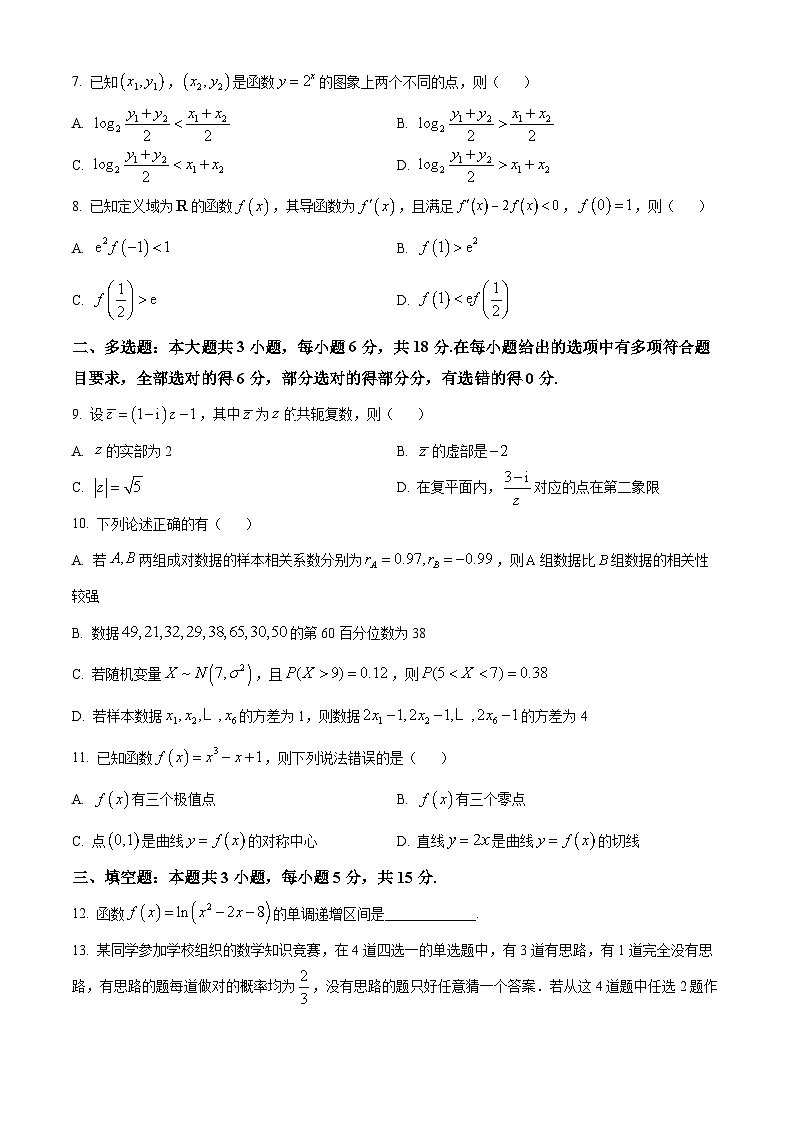 河北省邯郸市永年区第二中学2024-2025学年高三上学期开学检测数学试卷（原卷版+解析版）02