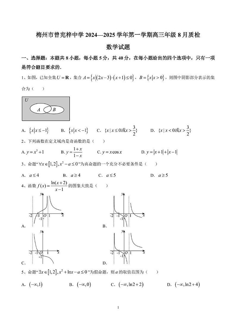 广东省梅州市曾宪梓中学2023-2024学年高三上学期8月质检数学试题01
