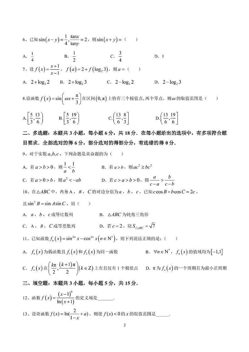 广东省梅州市曾宪梓中学2023-2024学年高三上学期8月质检数学试题02