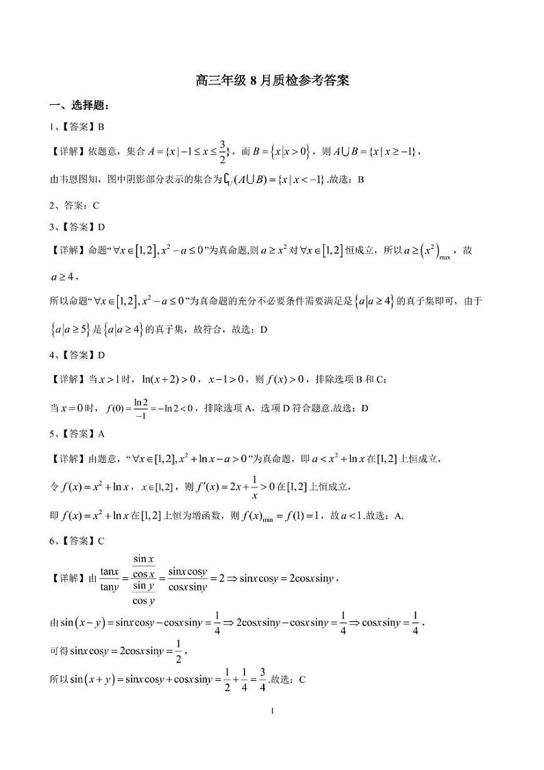 广东省梅州市曾宪梓中学2023-2024学年高三上学期8月质检数学试题01