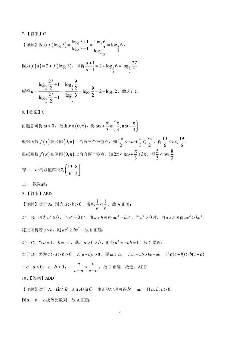 广东省梅州市曾宪梓中学2023-2024学年高三上学期8月质检数学试题02
