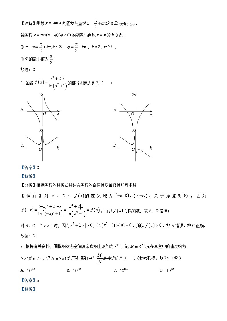 内蒙古巴彦淖尔市2023-2024学年高一上学期期末数学试题（解析版）第3页