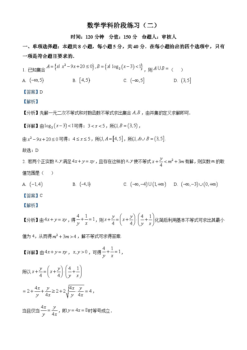江苏省盐城市射阳中学2025届高三上学期8月月考数学试题（解析版）第1页