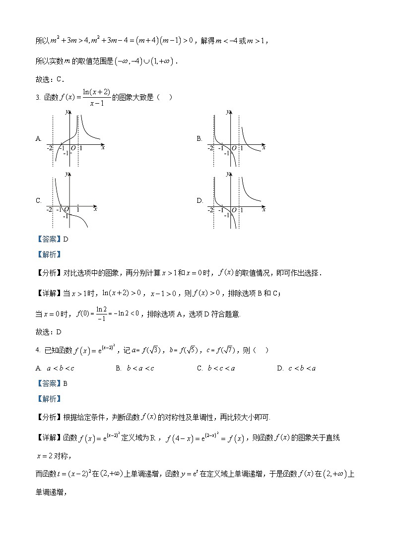 江苏省盐城市射阳中学2025届高三上学期8月月考数学试题（解析版）第2页