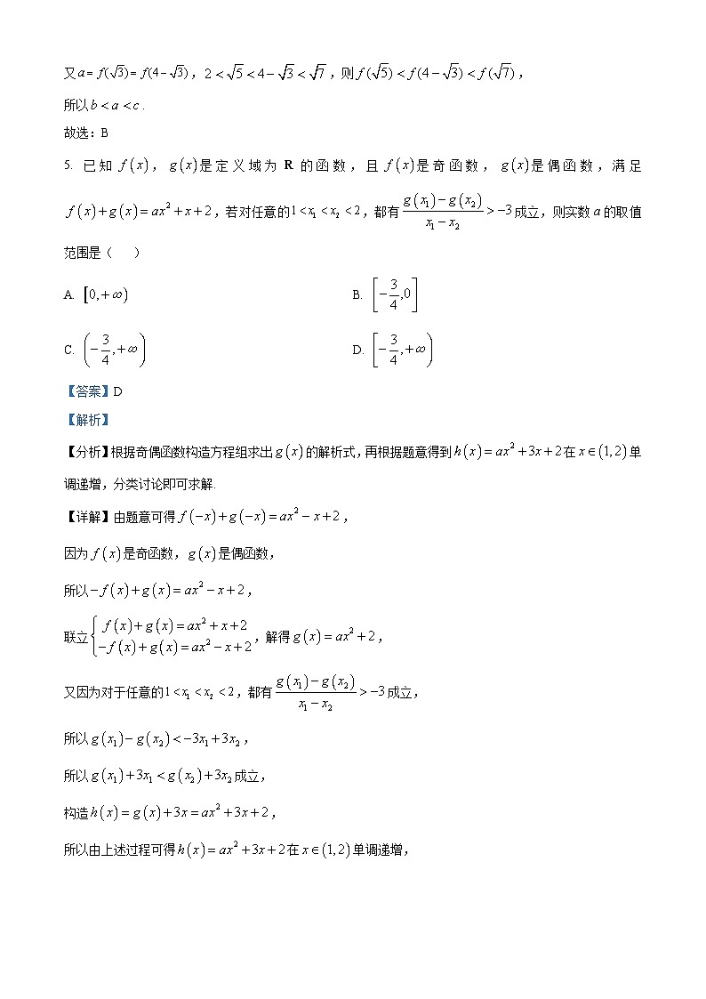 江苏省盐城市射阳中学2025届高三上学期8月月考数学试题（解析版）第3页