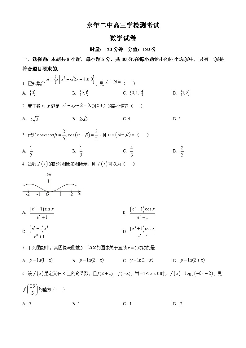 河北省邯郸市永年区第二中学2024-2025学年高三上学期开学检测数学试卷（原卷版）第1页