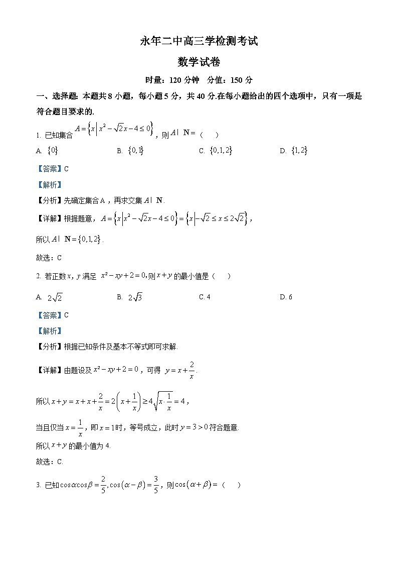 河北省邯郸市永年区第二中学2024-2025学年高三上学期开学检测数学试卷（解析版）01