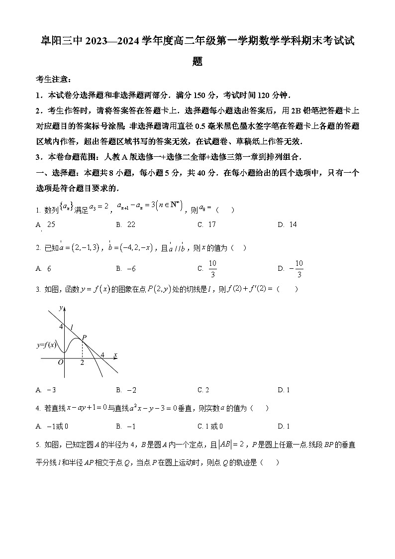 安徽省阜阳市第三中学2023-2024学年高二上学期期末数学试题（原卷版）01