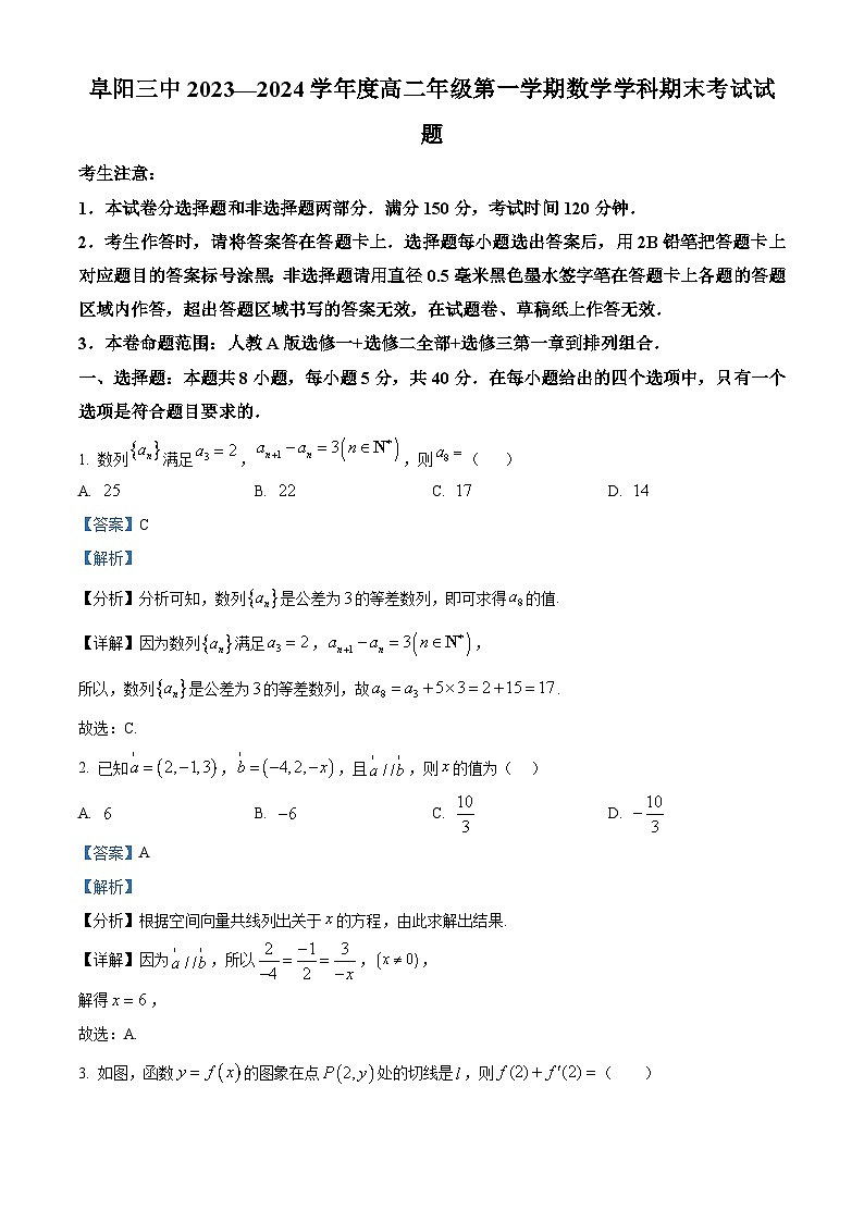 安徽省阜阳市第三中学2023-2024学年高二上学期期末数学试题（解析版）01