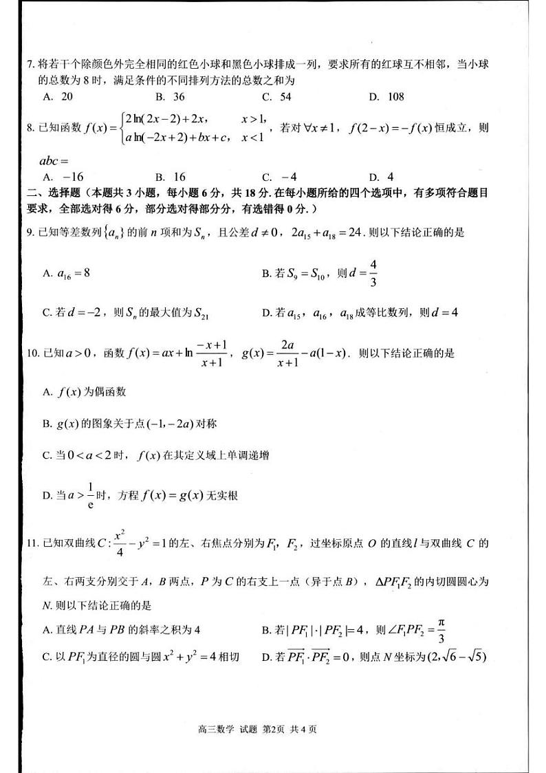 浙江省七彩阳光新高考研究联盟2024-2025学年高三上学期返校联考数学试题02