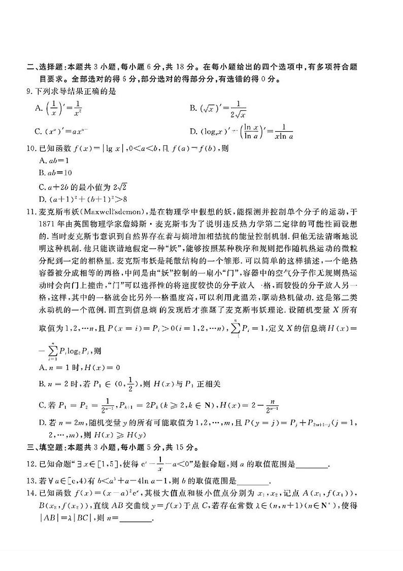 广东省多校联考2024-2025学年高三上学期一调考试数学试题02