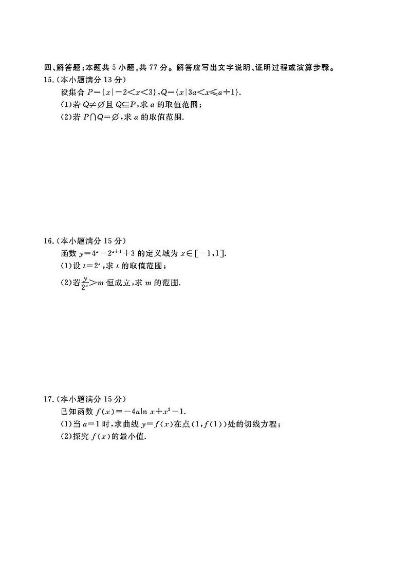 广东省多校联考2024-2025学年高三上学期一调考试数学试题03