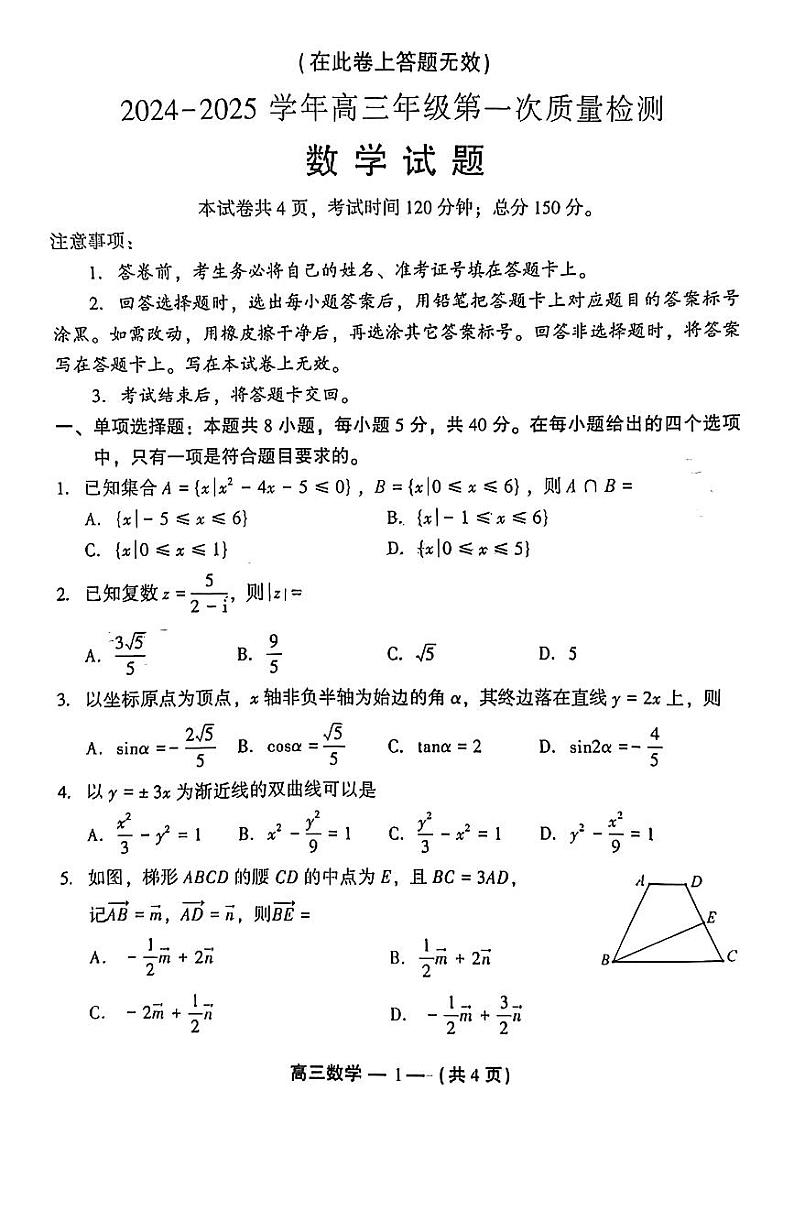 2024-2025学年福州市高三年级第一次质量检测数学试卷（附参考答案）01