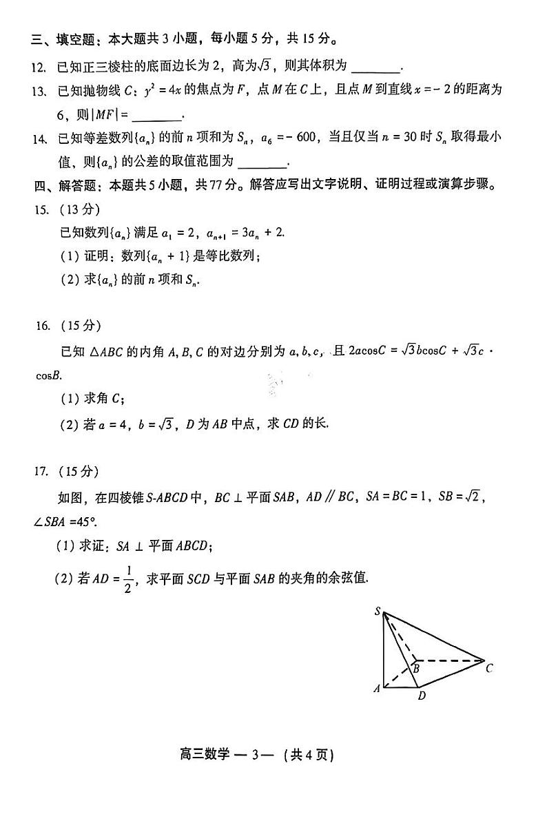 2024-2025学年福州市高三年级第一次质量检测数学试卷（附参考答案）03