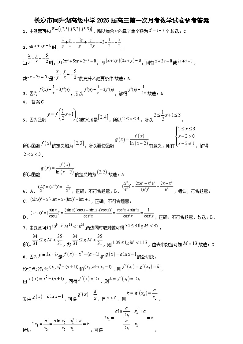 湖南省长沙市同升湖高级中学2024-2025学年高三上学期第一次月考数学试题01