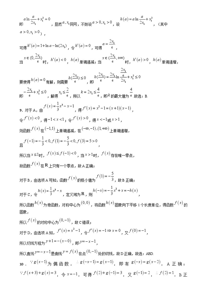 湖南省长沙市同升湖高级中学2024-2025学年高三上学期第一次月考数学试题02