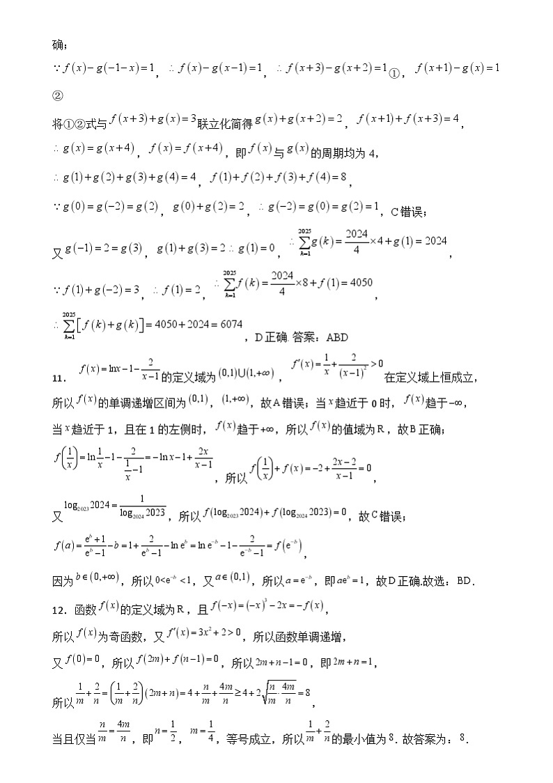 湖南省长沙市同升湖高级中学2024-2025学年高三上学期第一次月考数学试题03
